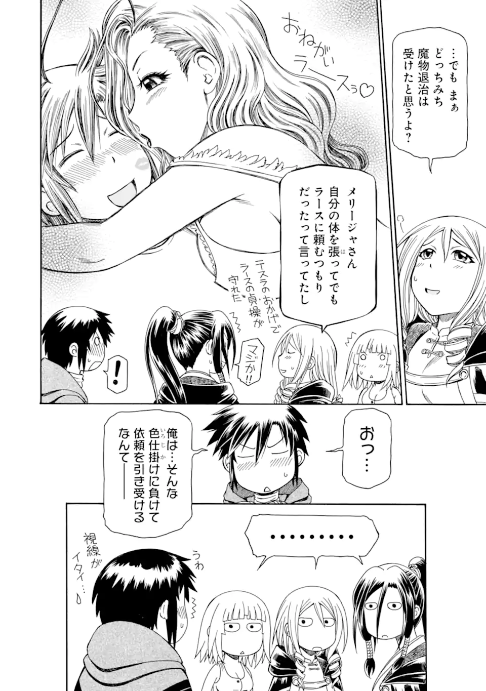 Teihen Senshi, Cheat Madoushi ni Tenshoku Suru! Chap 36.1 - Next Chap 37.1