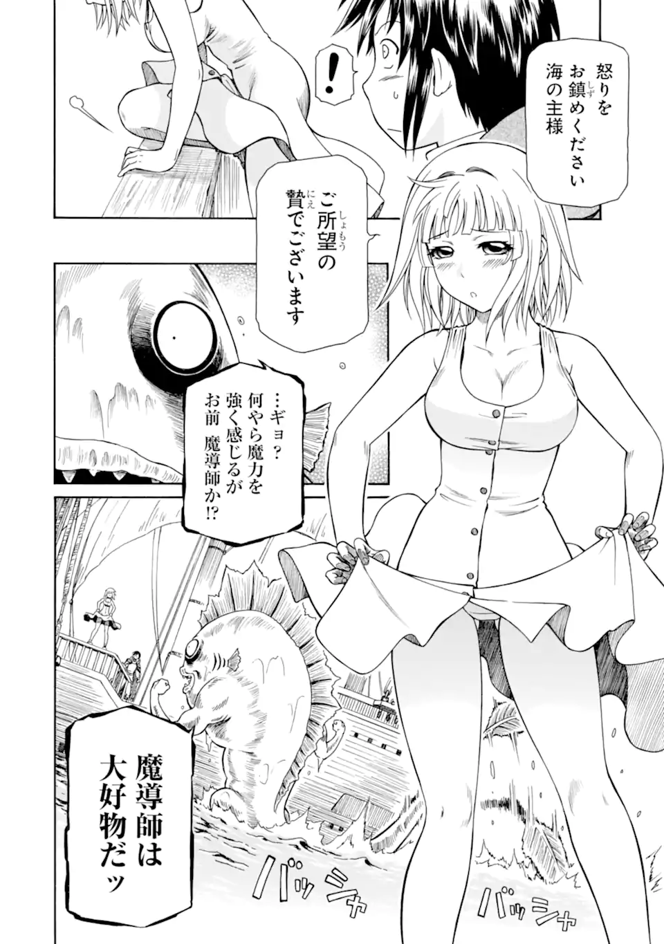 Teihen Senshi, Cheat Madoushi ni Tenshoku Suru! Chap 36.1 - Next Chap 37.1
