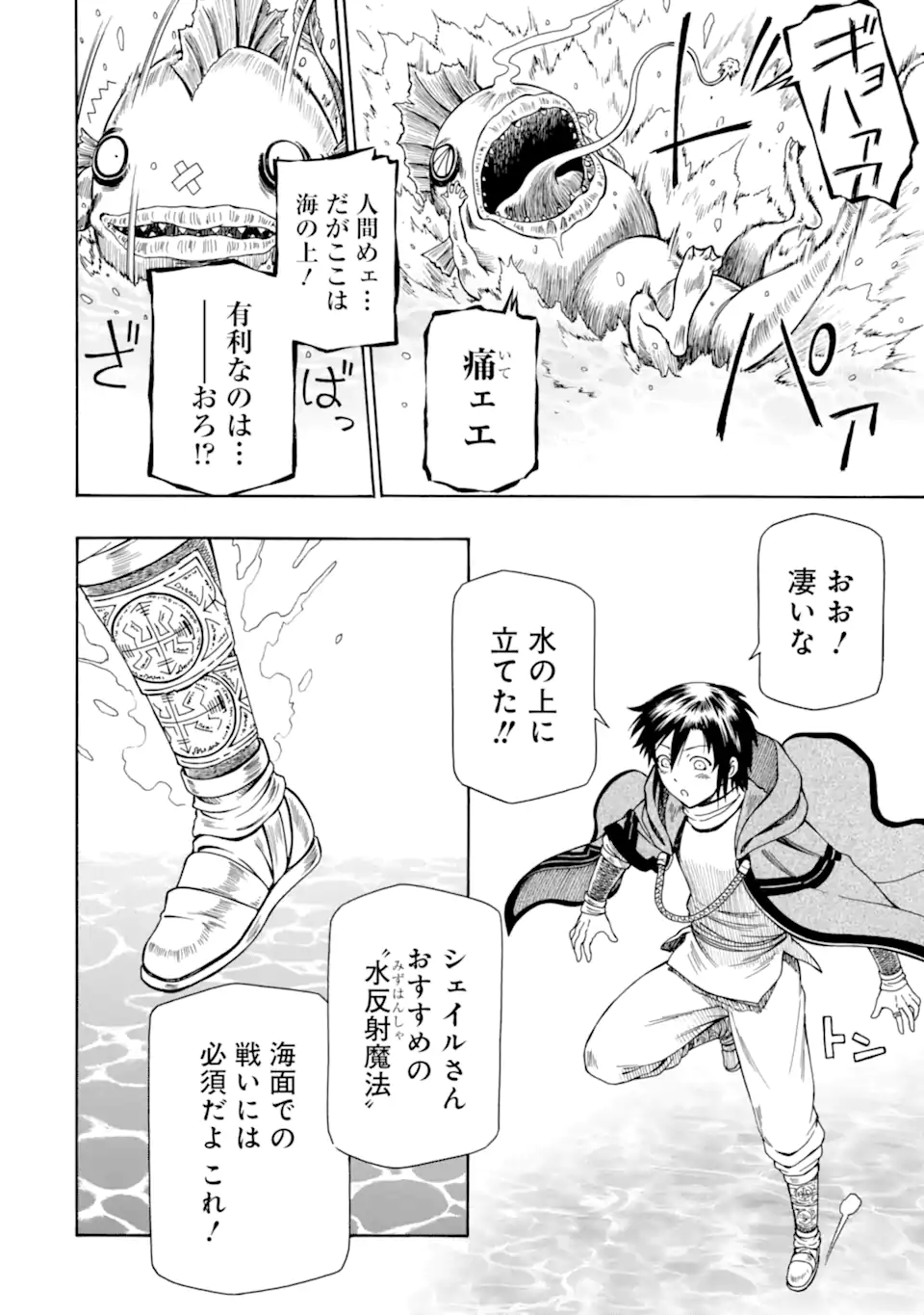 Teihen Senshi, Cheat Madoushi ni Tenshoku Suru! Chap 36.1 - Next Chap 37.1