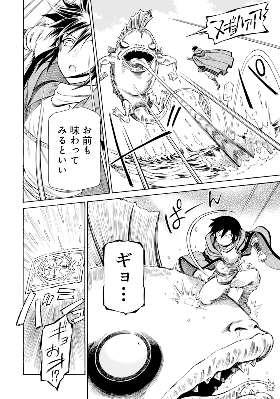 Teihen Senshi, Cheat Madoushi ni Tenshoku Suru! Chap 36.1 - Next Chap 37.1