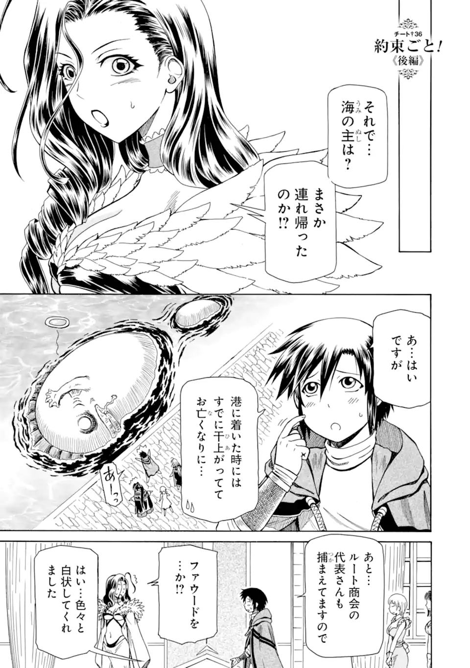 Teihen Senshi, Cheat Madoushi ni Tenshoku Suru! Chap 36.2 - Next Chap 37.2