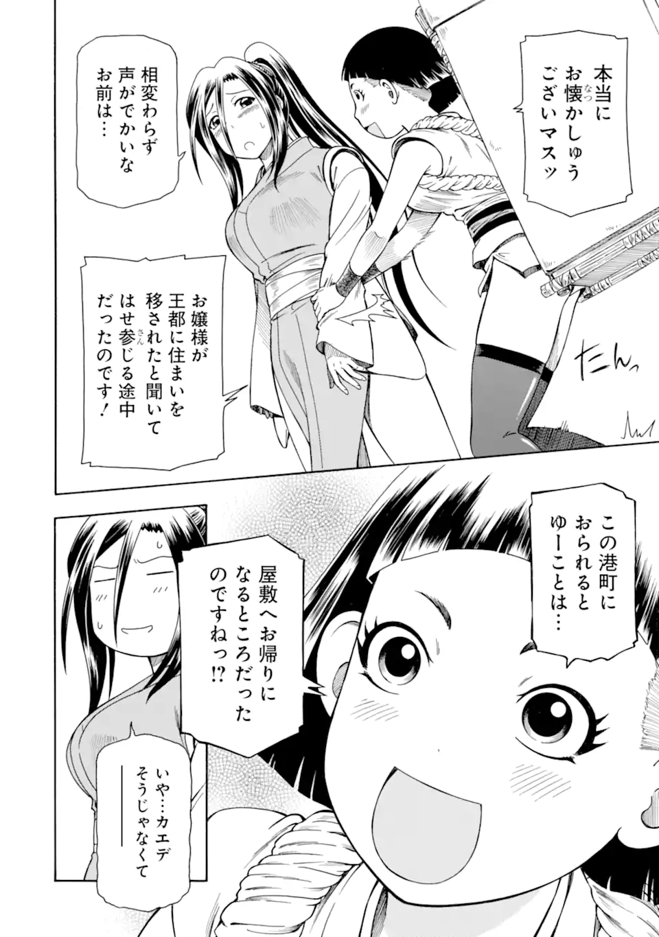 Teihen Senshi, Cheat Madoushi ni Tenshoku Suru! Chap 36.2 - Next Chap 37.2
