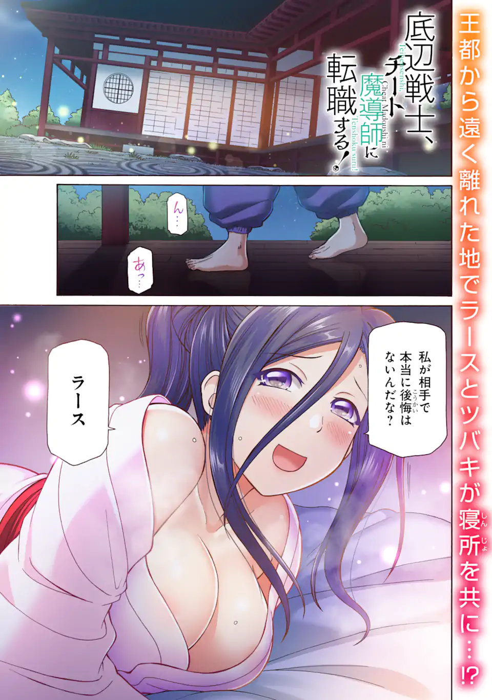 Teihen Senshi, Cheat Madoushi ni Tenshoku Suru! Chap 37.1 - Next Chap 38.1