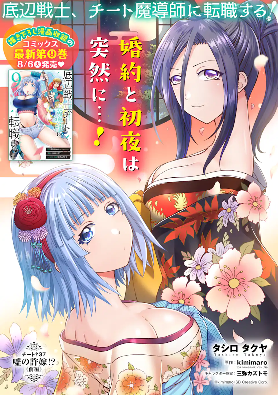 Teihen Senshi, Cheat Madoushi ni Tenshoku Suru! Chap 37.1 - Next Chap 38.1