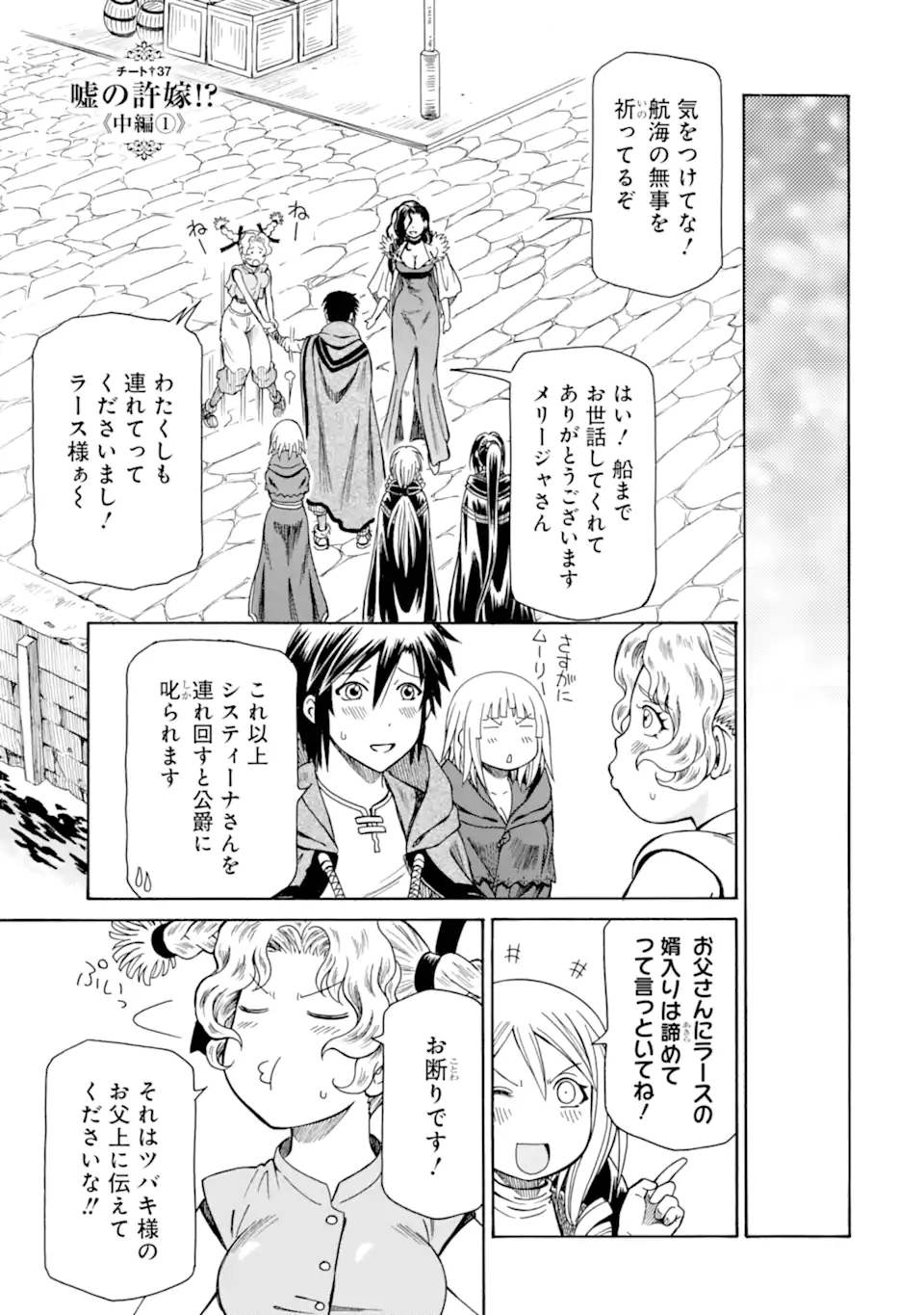 Teihen Senshi, Cheat Madoushi ni Tenshoku Suru! Chap 37.2 - Next Chap 38.2