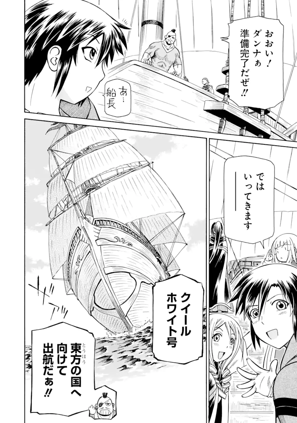 Teihen Senshi, Cheat Madoushi ni Tenshoku Suru! Chap 37.2 - Next Chap 38.2