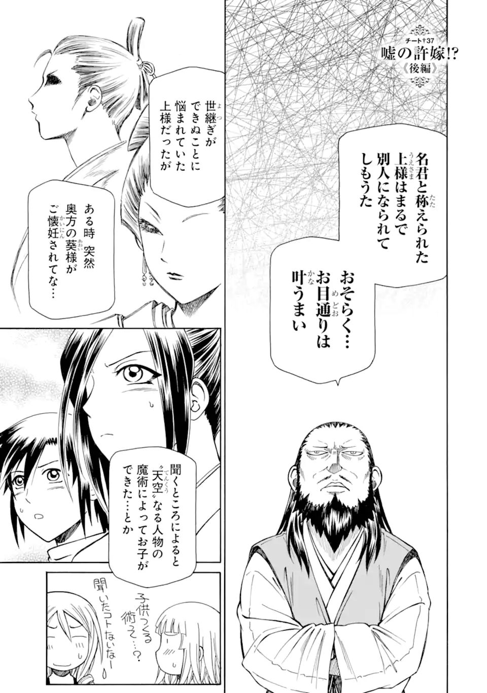 Teihen Senshi, Cheat Madoushi ni Tenshoku Suru! Chap 37.4 - Next Chap 38.4