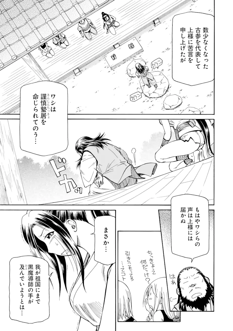 Teihen Senshi, Cheat Madoushi ni Tenshoku Suru! Chap 37.4 - Next Chap 38.4