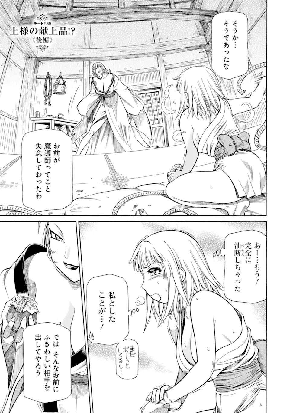 Teihen Senshi, Cheat Madoushi ni Tenshoku Suru! Chap 39.4 - Next Chap 40.4