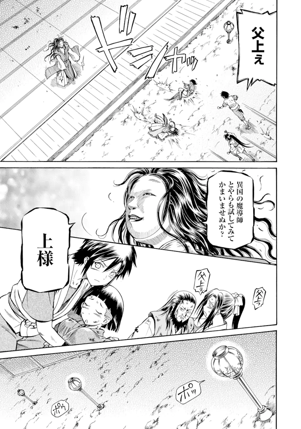 Teihen Senshi, Cheat Madoushi ni Tenshoku Suru! Chap 39.4 - Next Chap 40.4