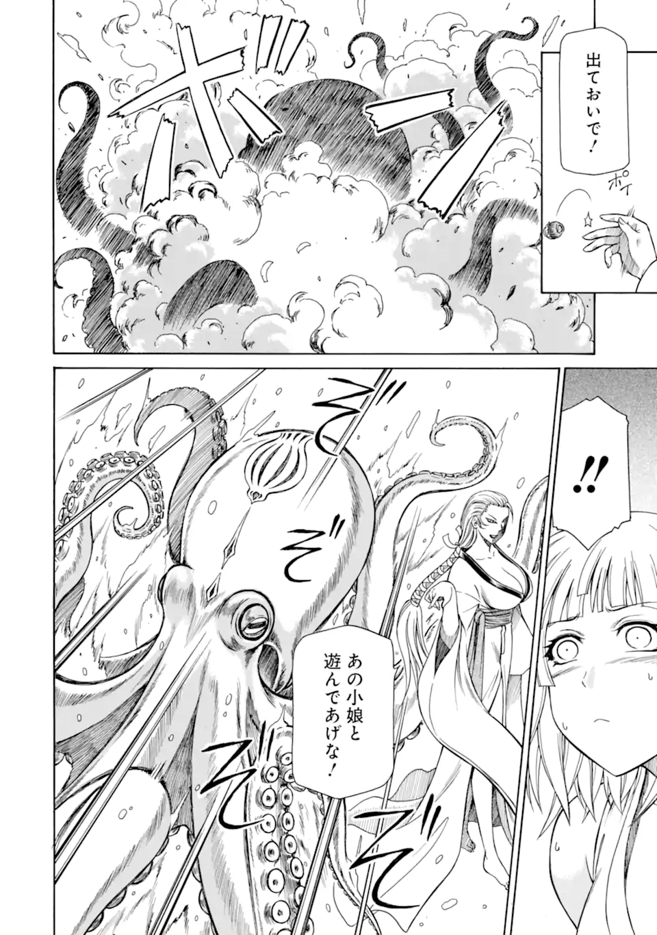 Teihen Senshi, Cheat Madoushi ni Tenshoku Suru! Chap 39.4 - Next Chap 40.4