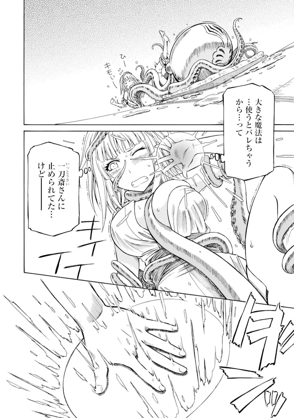 Teihen Senshi, Cheat Madoushi ni Tenshoku Suru! Chap 39.4 - Next Chap 40.4