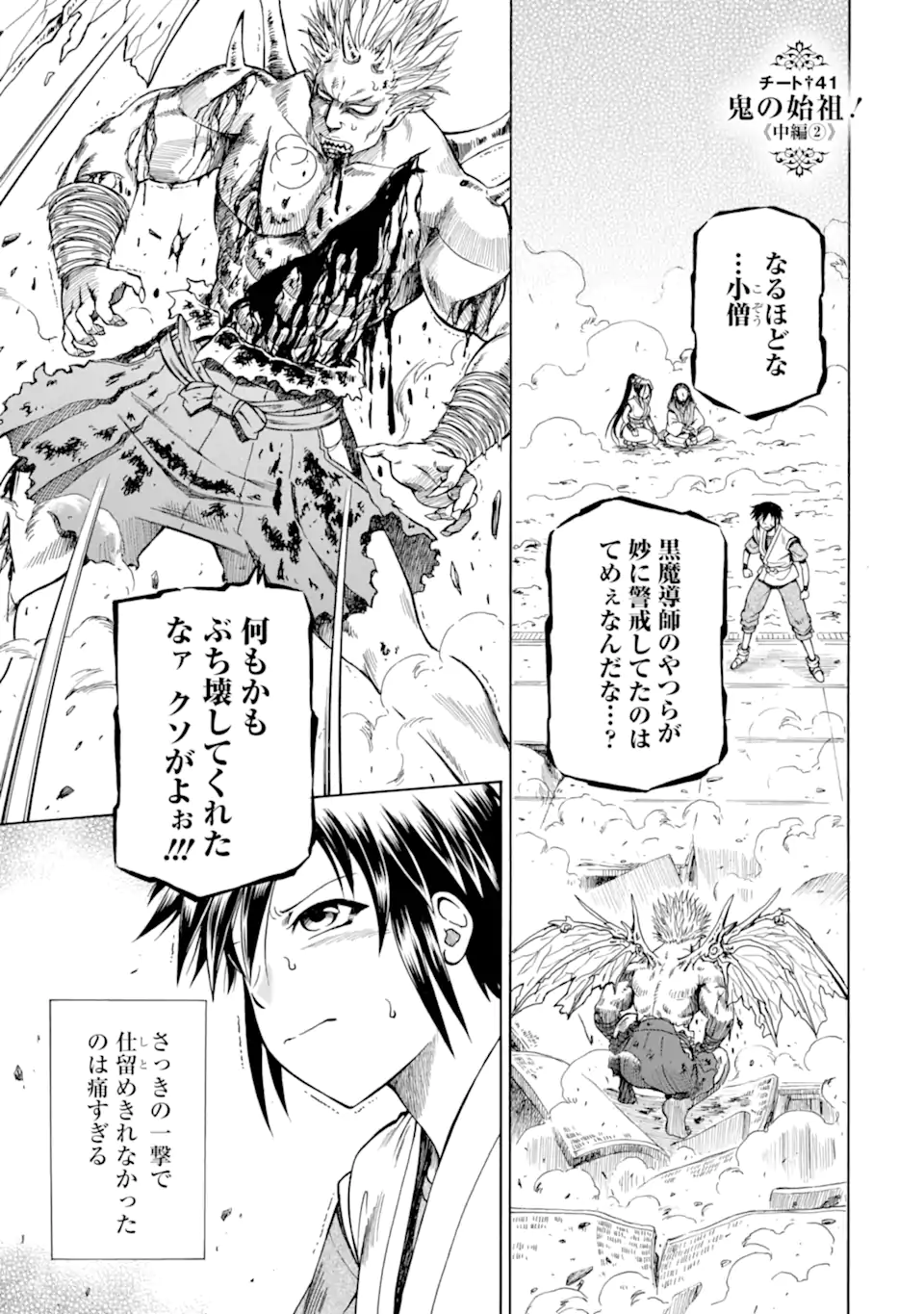 Teihen Senshi, Cheat Madoushi ni Tenshoku Suru! Chap 41.3 - Next Chap 42.3