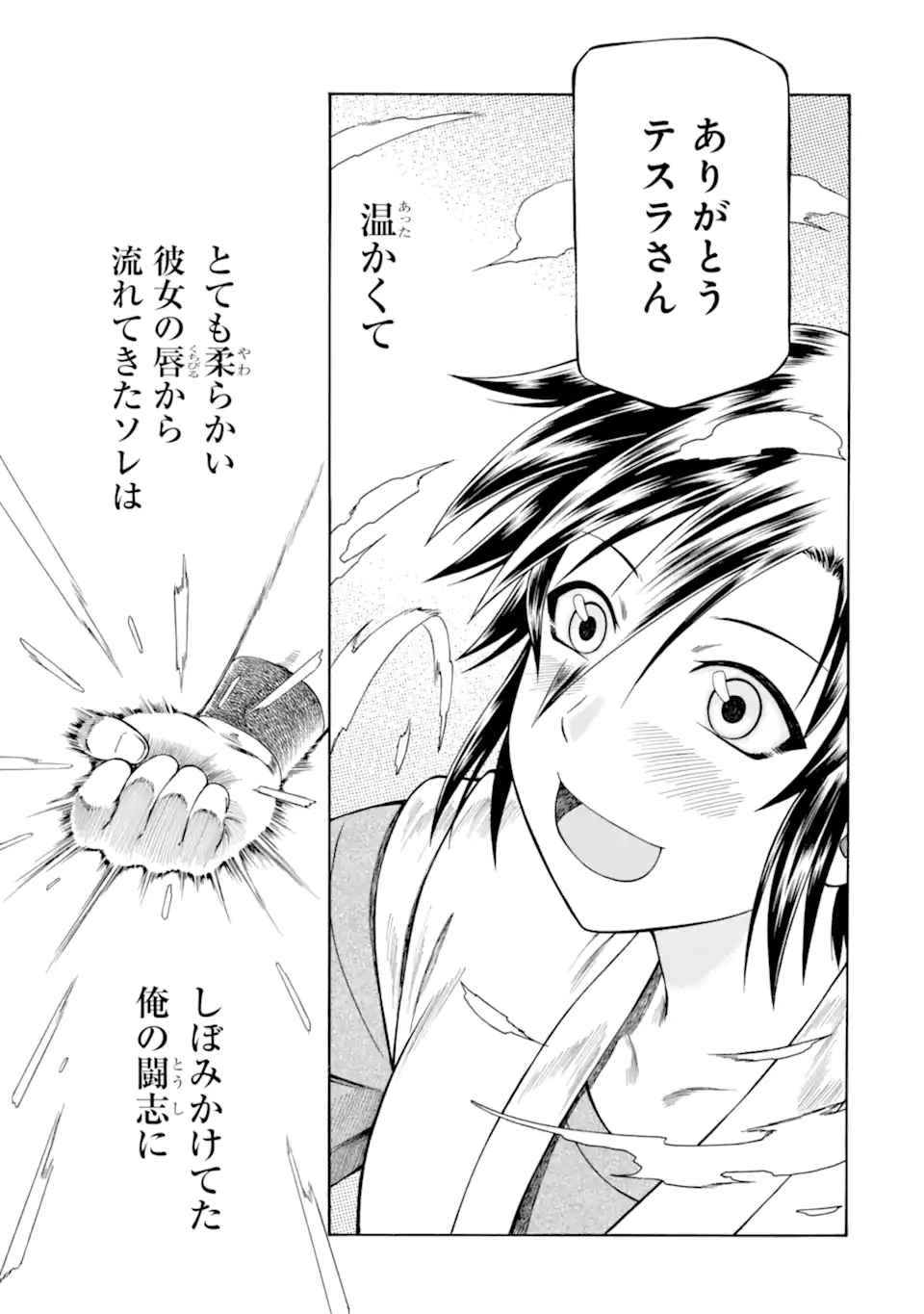 Teihen Senshi, Cheat Madoushi ni Tenshoku Suru! Chap 41.3 - Next Chap 42.3