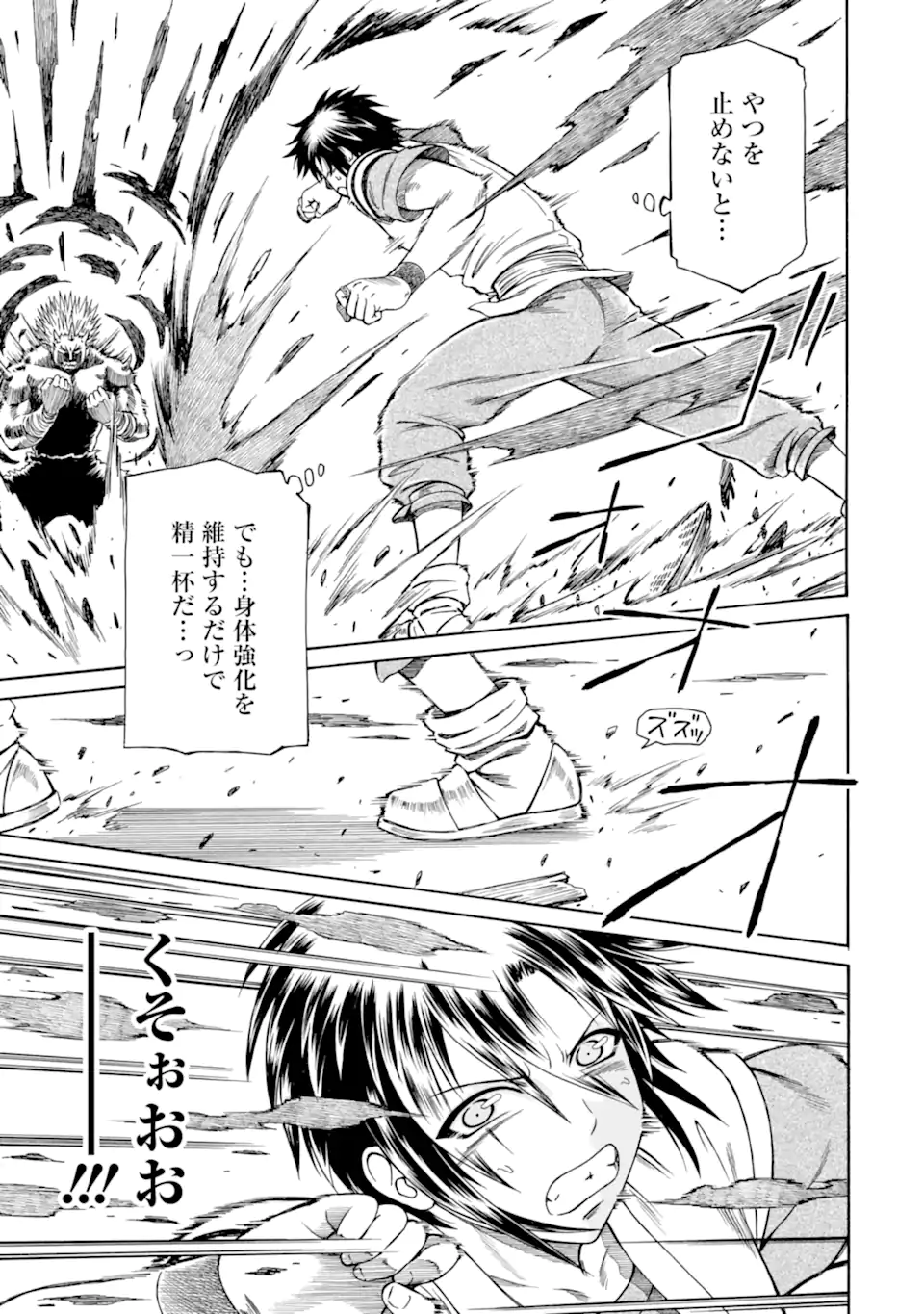 Teihen Senshi, Cheat Madoushi ni Tenshoku Suru! Chap 41.3 - Next Chap 42.3