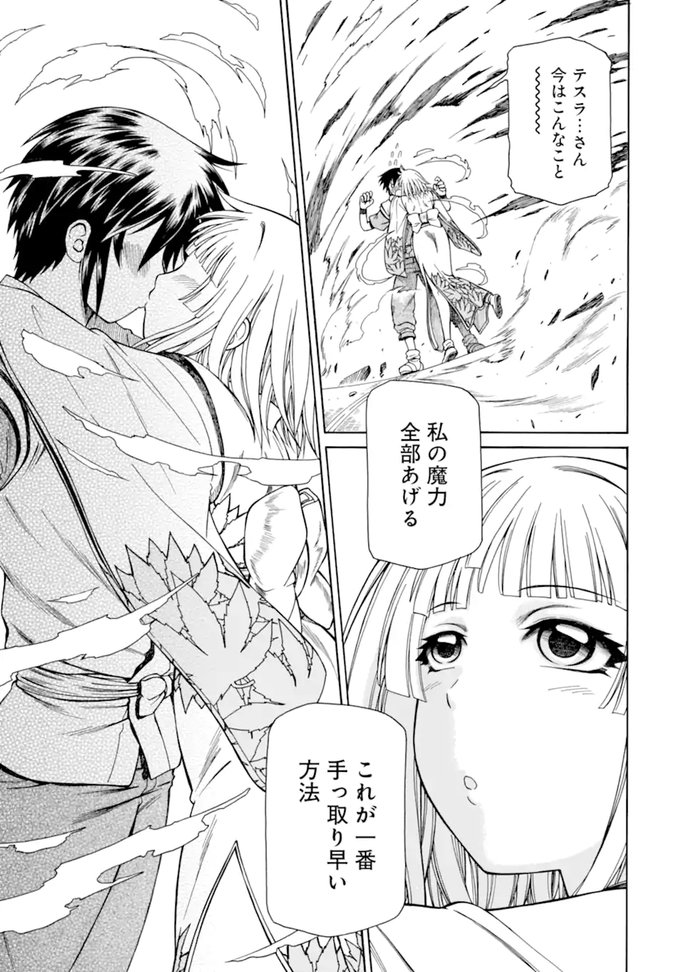 Teihen Senshi, Cheat Madoushi ni Tenshoku Suru! Chap 41.3 - Next Chap 42.3