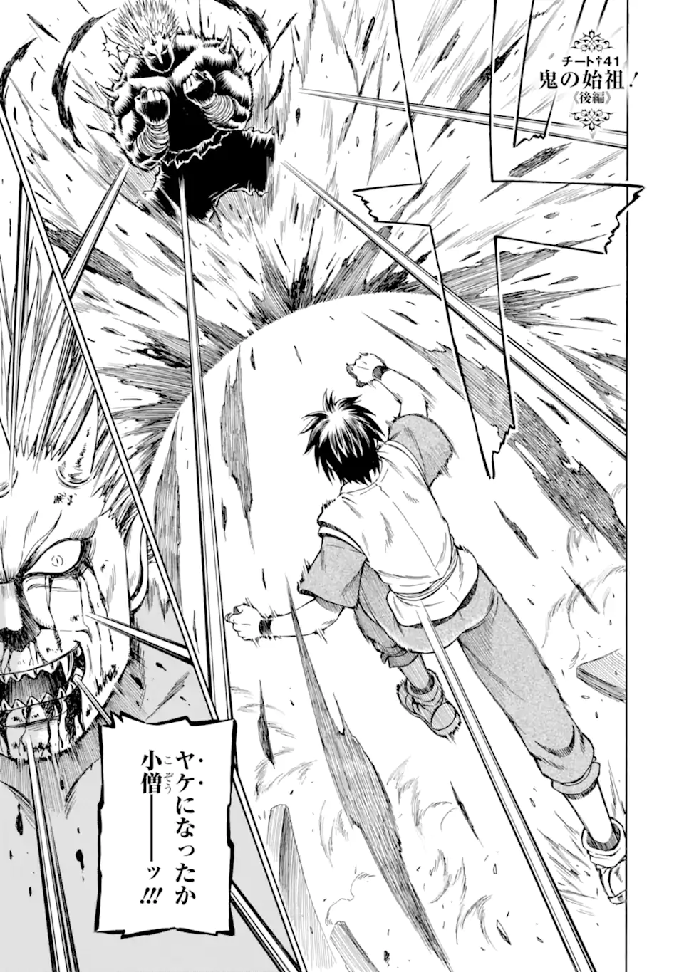 Teihen Senshi, Cheat Madoushi ni Tenshoku Suru! Chap 41.4 - Next Chap 42.4