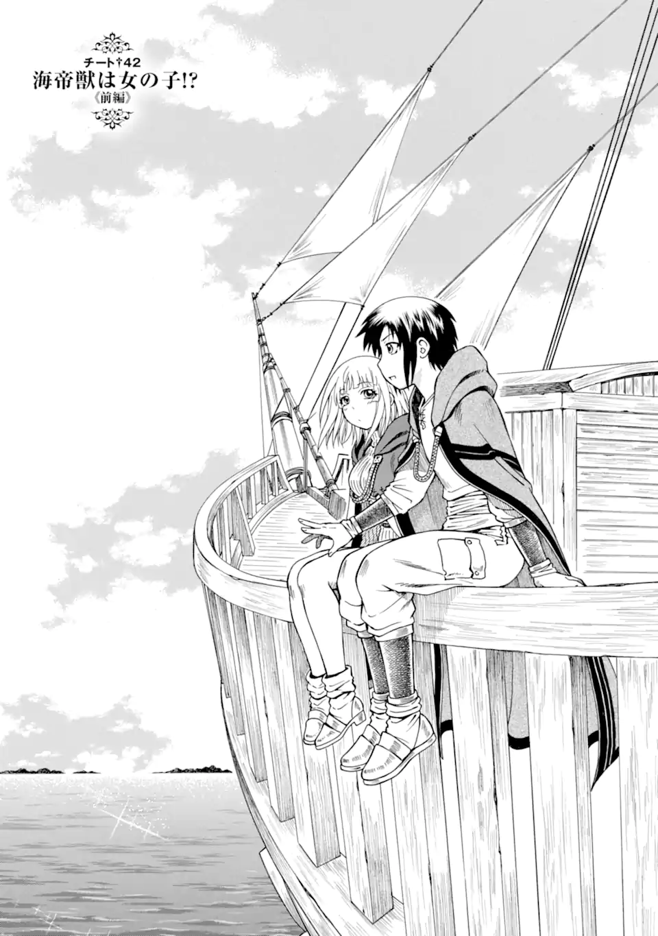 Teihen Senshi, Cheat Madoushi ni Tenshoku Suru! Chap 42.1 - Next Chap 43.1