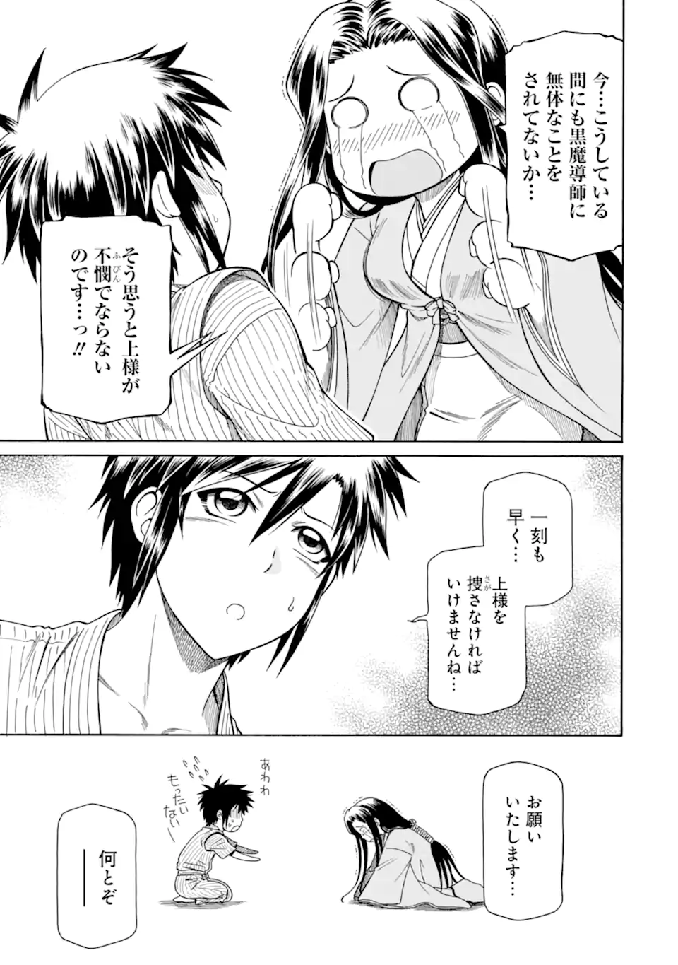 Teihen Senshi, Cheat Madoushi ni Tenshoku Suru! Chap 42.1 - Next Chap 43.1