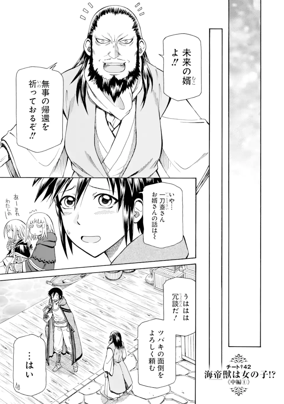 Teihen Senshi, Cheat Madoushi ni Tenshoku Suru! Chap 42.2 - Next Chap 43.2