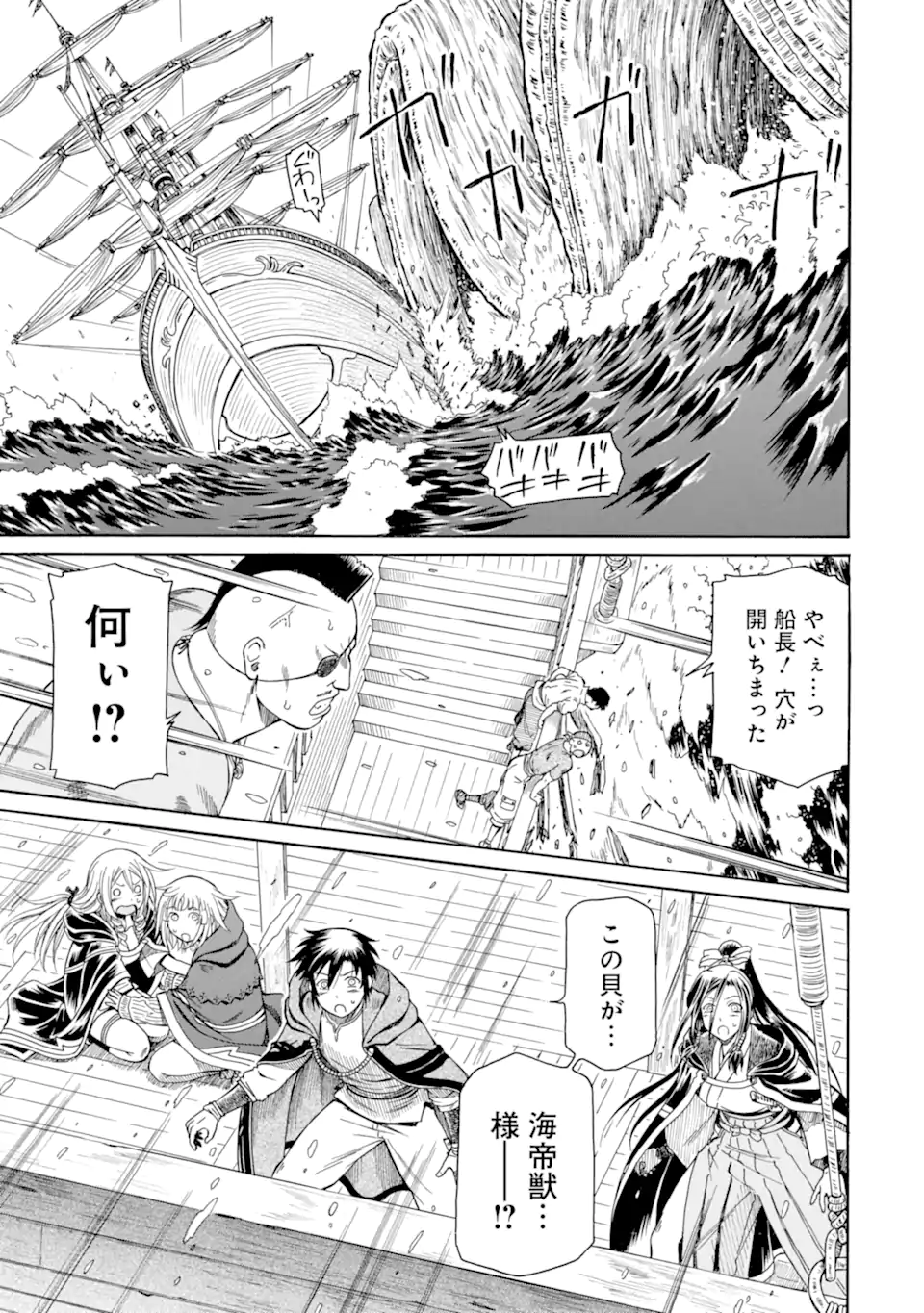 Teihen Senshi, Cheat Madoushi ni Tenshoku Suru! Chap 42.2 - Next Chap 43.2