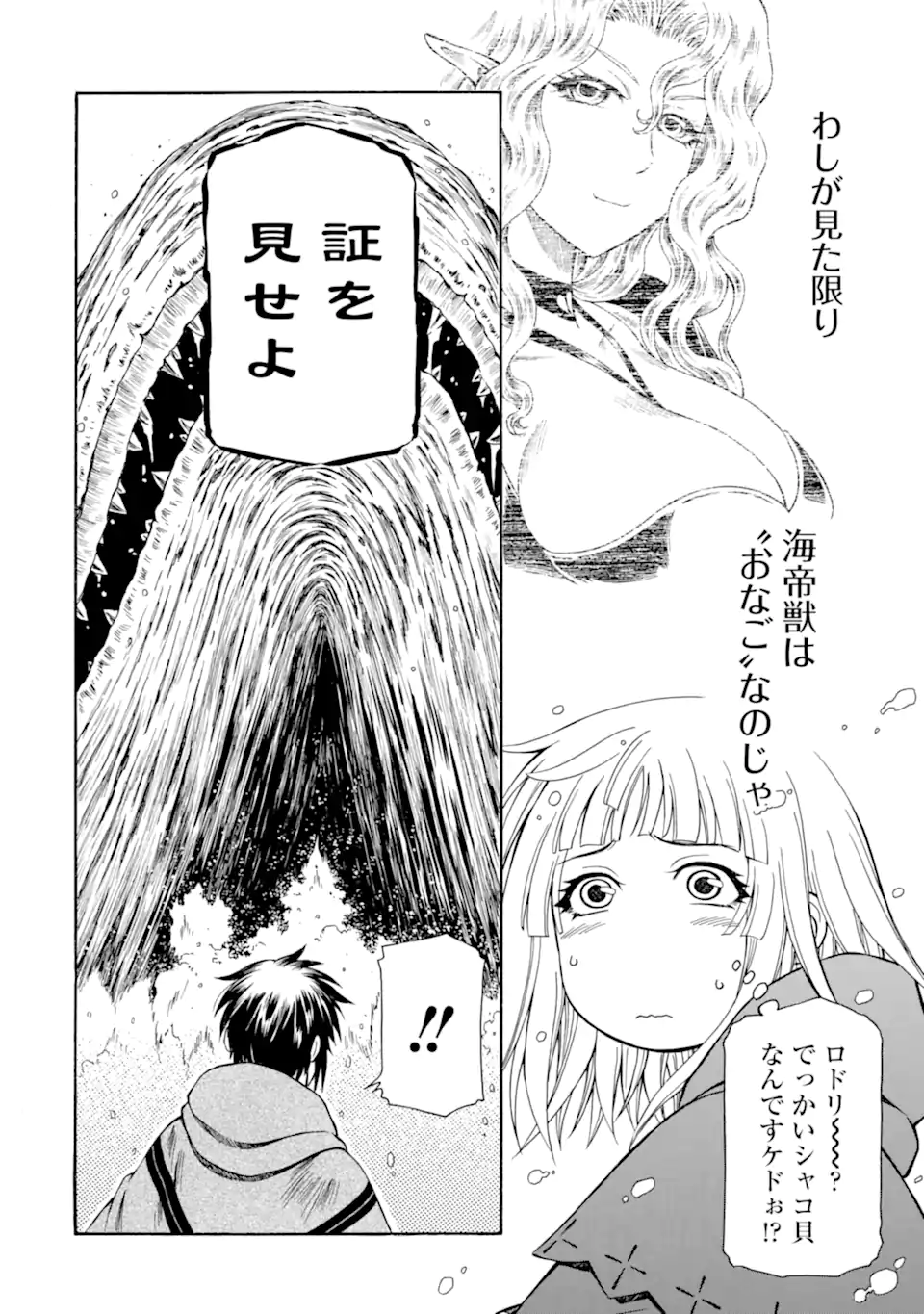 Teihen Senshi, Cheat Madoushi ni Tenshoku Suru! Chap 42.2 - Next Chap 43.2