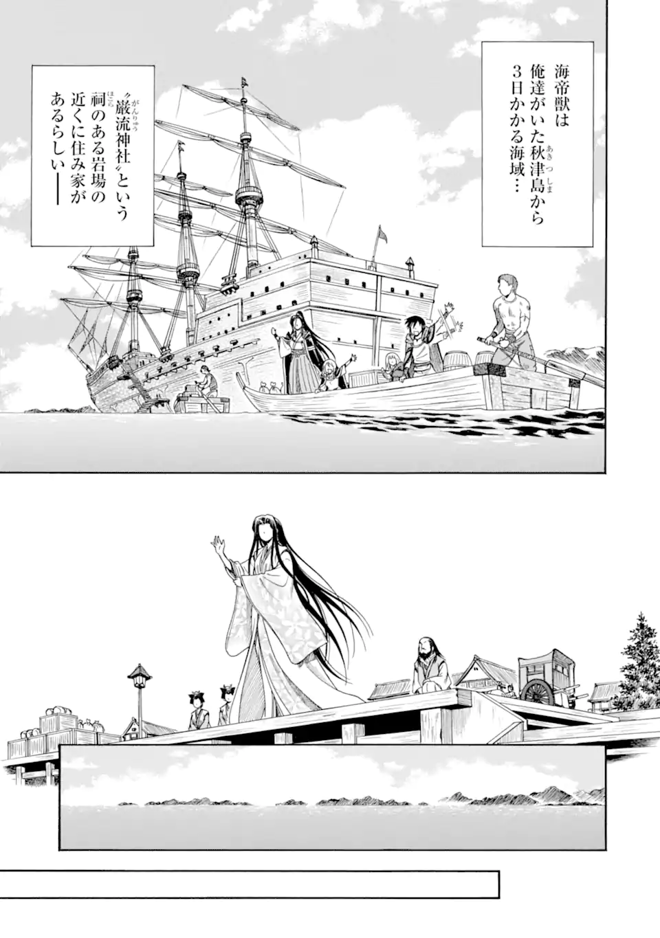 Teihen Senshi, Cheat Madoushi ni Tenshoku Suru! Chap 42.2 - Next Chap 43.2