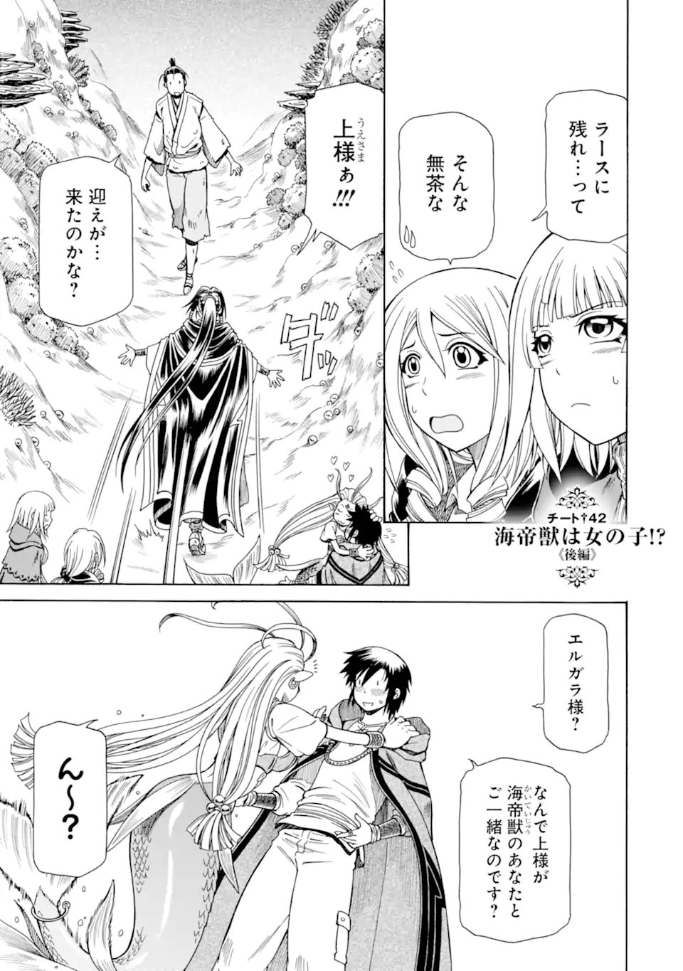 Teihen Senshi, Cheat Madoushi ni Tenshoku Suru! Chap 42.4 - Next Chap 43.4