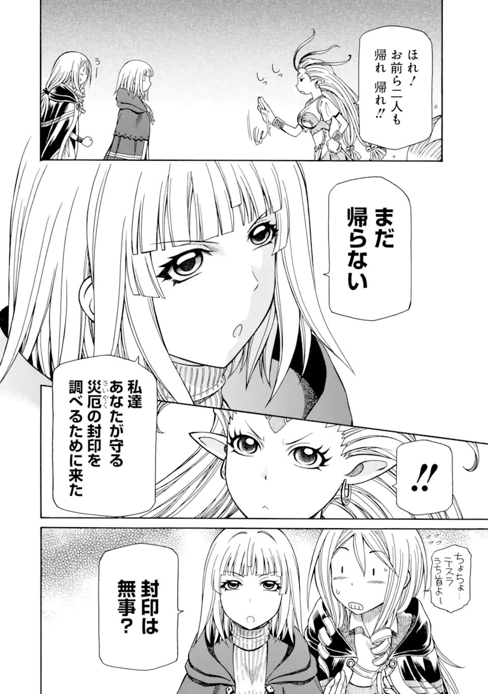 Teihen Senshi, Cheat Madoushi ni Tenshoku Suru! Chap 42.4 - Next Chap 43.4