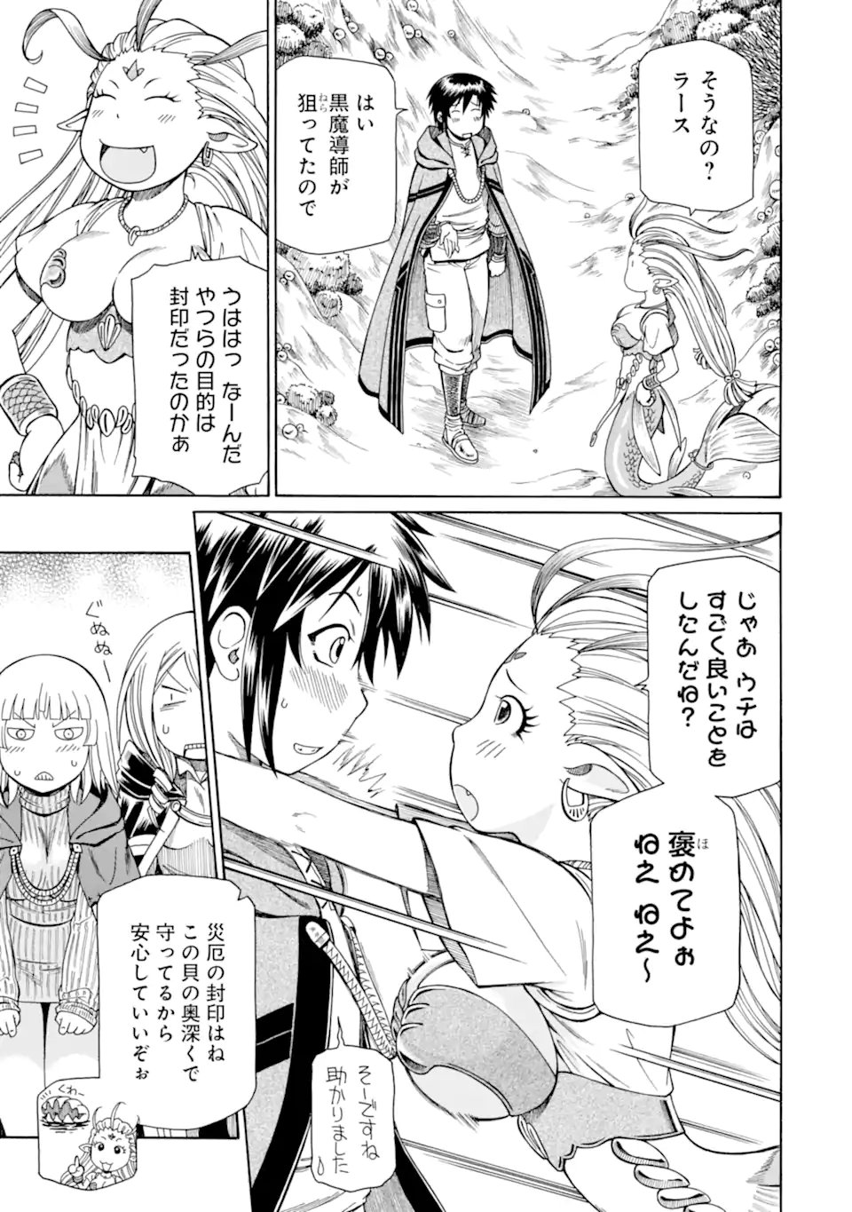 Teihen Senshi, Cheat Madoushi ni Tenshoku Suru! Chap 42.4 - Next Chap 43.4