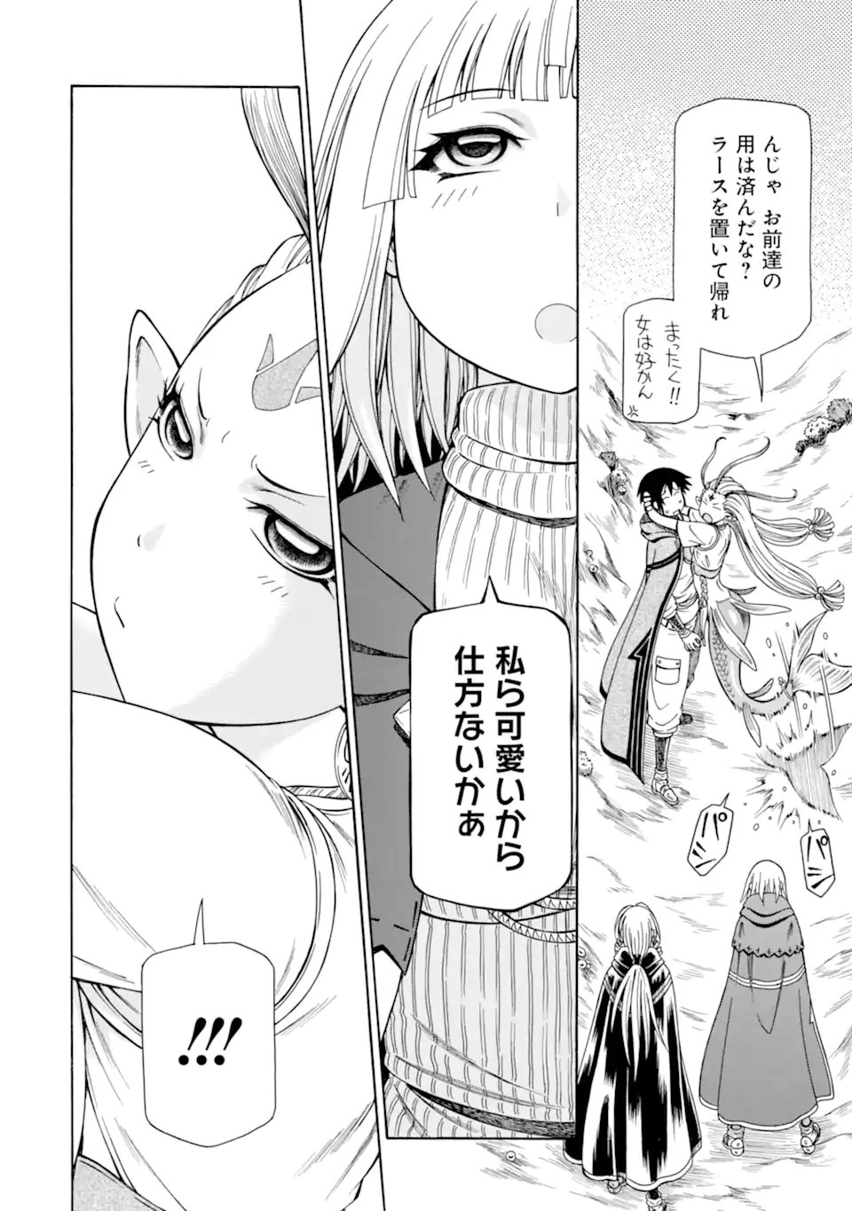 Teihen Senshi, Cheat Madoushi ni Tenshoku Suru! Chap 42.4 - Next Chap 43.4
