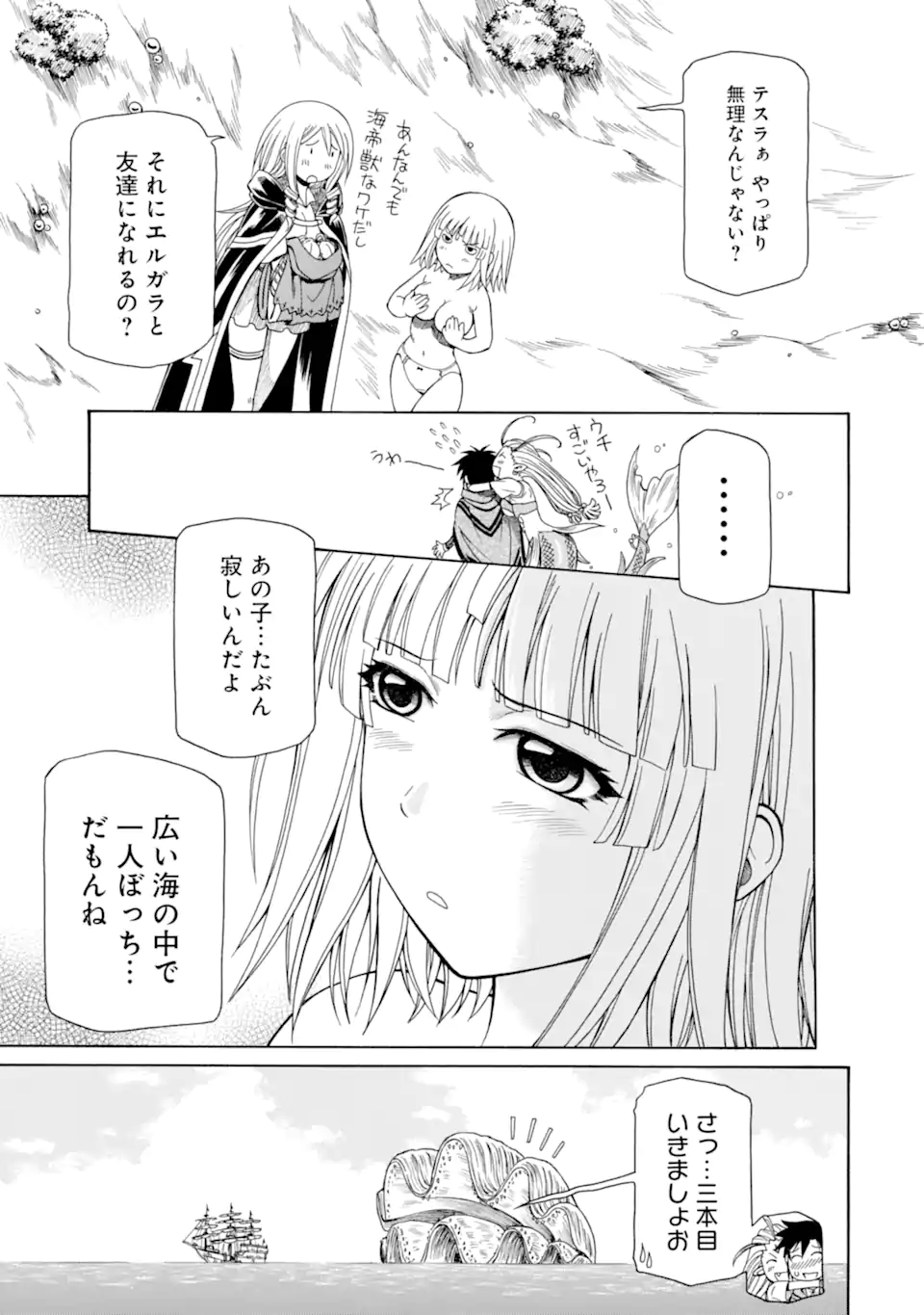 Teihen Senshi, Cheat Madoushi ni Tenshoku Suru! Chap 43.2 - Next Chap 44.2