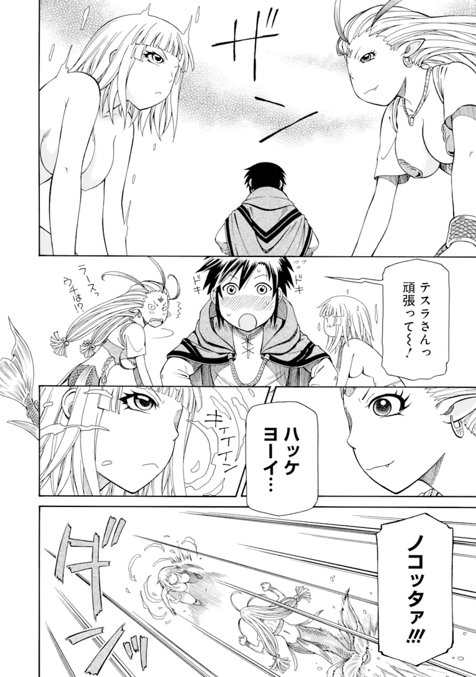 Teihen Senshi, Cheat Madoushi ni Tenshoku Suru! Chap 43.2 - Next Chap 44.2