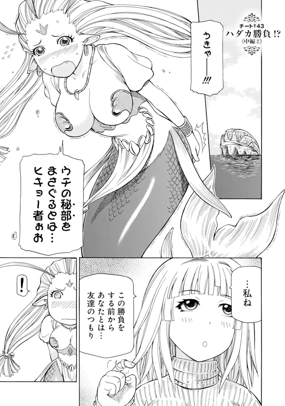 Teihen Senshi, Cheat Madoushi ni Tenshoku Suru! Chap 43.3 - Next Chap 44.3