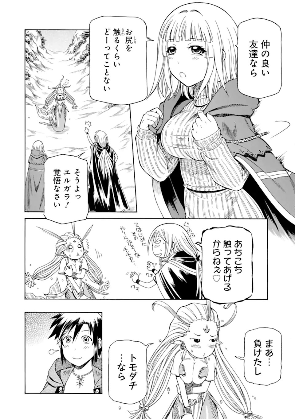 Teihen Senshi, Cheat Madoushi ni Tenshoku Suru! Chap 43.3 - Next Chap 44.3