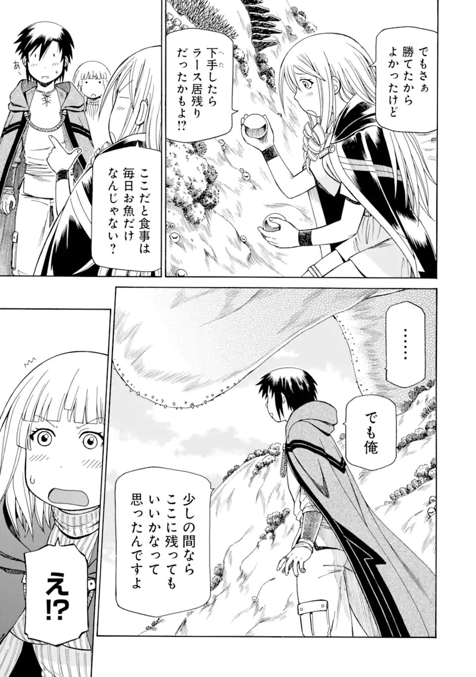 Teihen Senshi, Cheat Madoushi ni Tenshoku Suru! Chap 43.3 - Next Chap 44.3