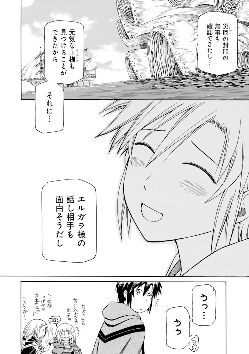 Teihen Senshi, Cheat Madoushi ni Tenshoku Suru! Chap 43.3 - Next Chap 44.3