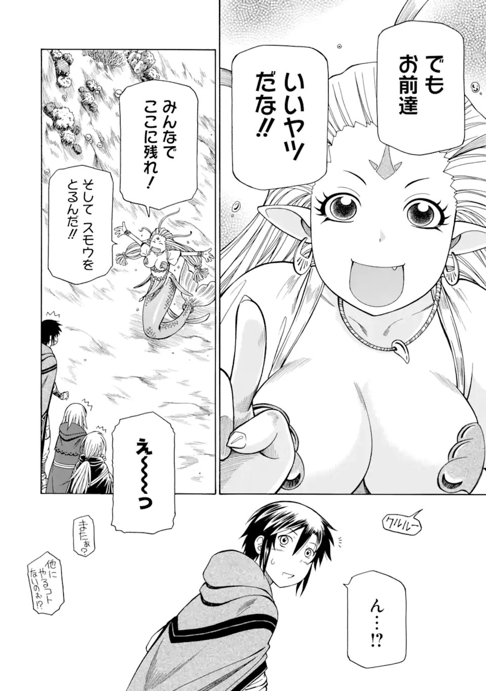 Teihen Senshi, Cheat Madoushi ni Tenshoku Suru! Chap 43.3 - Next Chap 44.3
