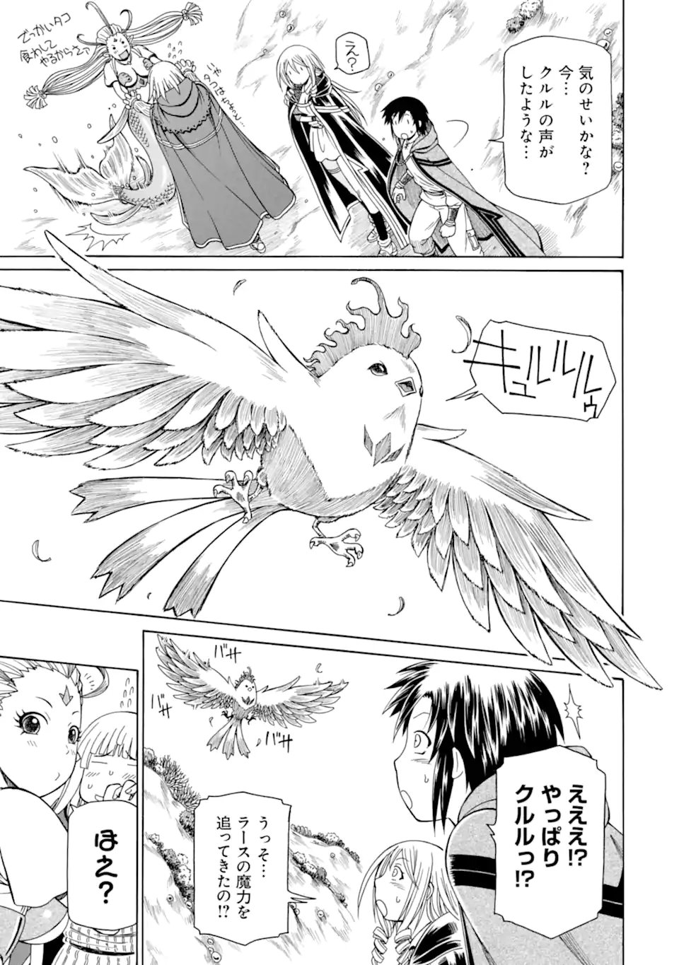 Teihen Senshi, Cheat Madoushi ni Tenshoku Suru! Chap 43.3 - Next Chap 44.3