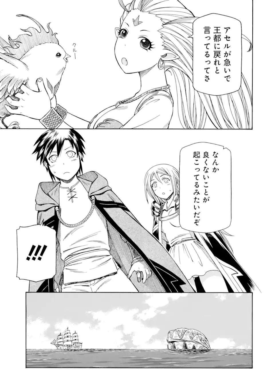 Teihen Senshi, Cheat Madoushi ni Tenshoku Suru! Chap 43.3 - Next Chap 44.3
