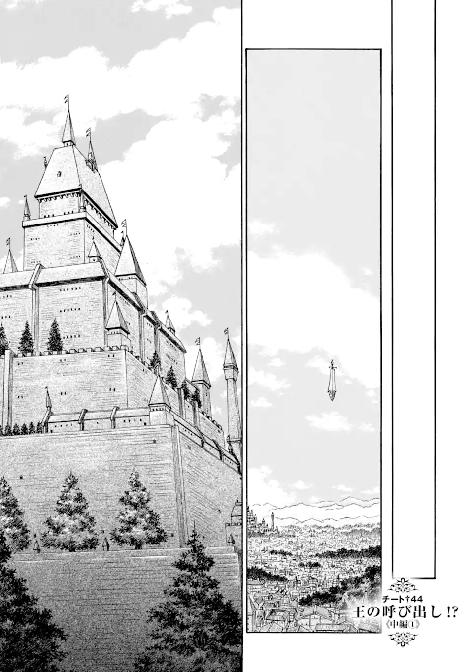 Teihen Senshi, Cheat Madoushi ni Tenshoku Suru! - Chapter 44.2 - Page 1