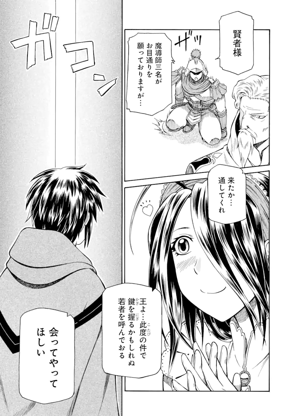 Teihen Senshi, Cheat Madoushi ni Tenshoku Suru! - Chapter 44.2 - Page 11