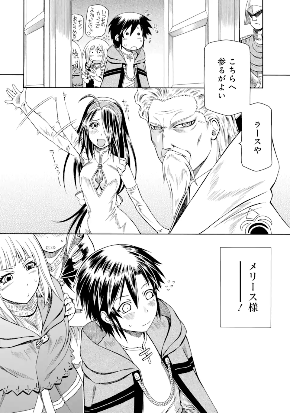 Teihen Senshi, Cheat Madoushi ni Tenshoku Suru! - Chapter 44.2 - Page 12