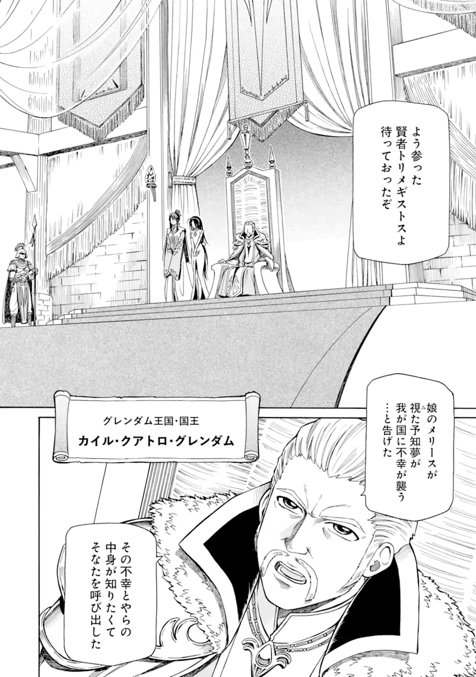 Teihen Senshi, Cheat Madoushi ni Tenshoku Suru! - Chapter 44.2 - Page 2