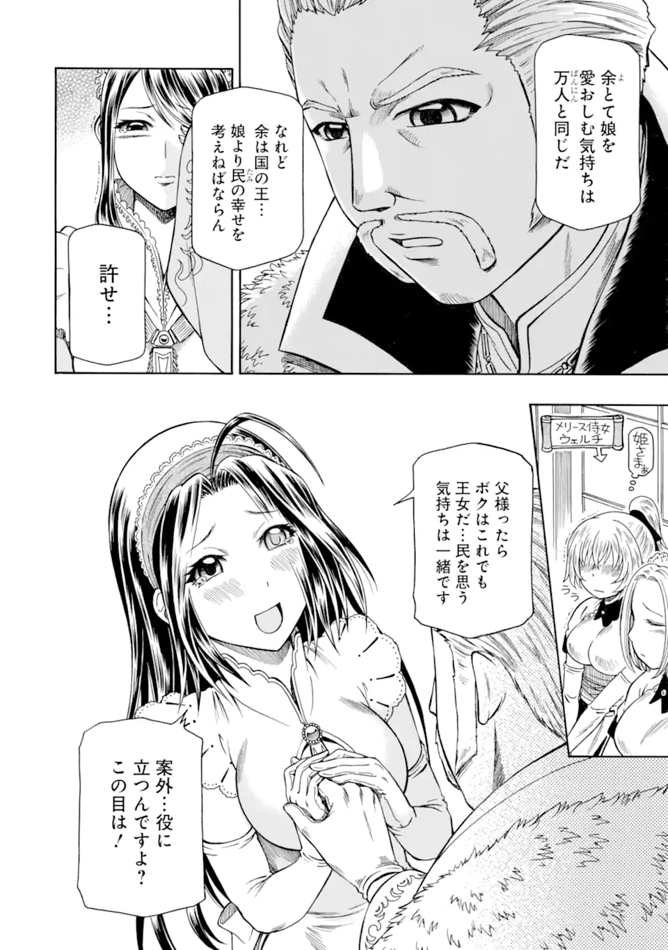 Teihen Senshi, Cheat Madoushi ni Tenshoku Suru! - Chapter 44.2 - Page 6