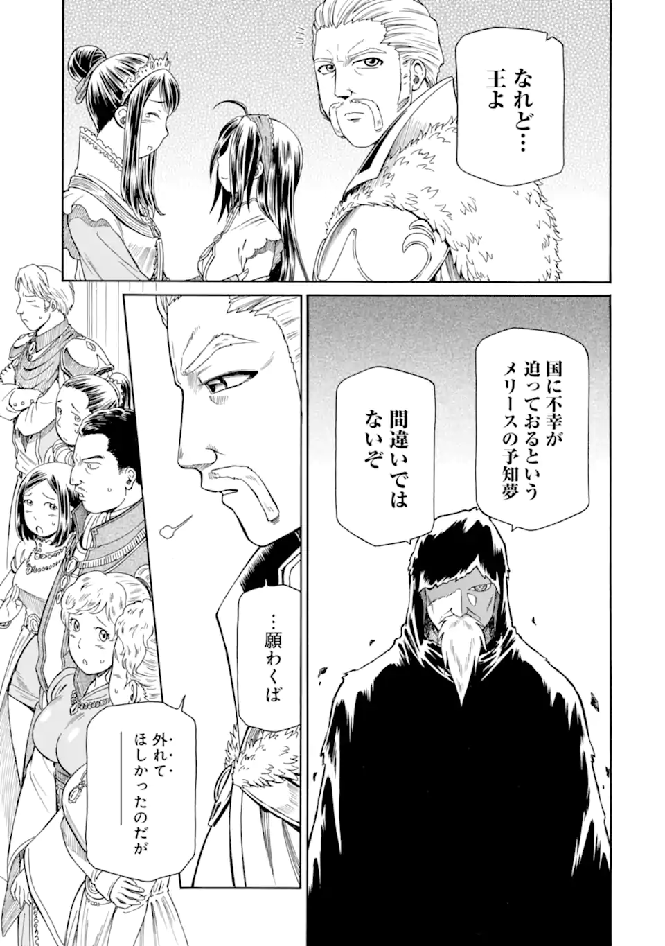 Teihen Senshi, Cheat Madoushi ni Tenshoku Suru! - Chapter 44.2 - Page 7