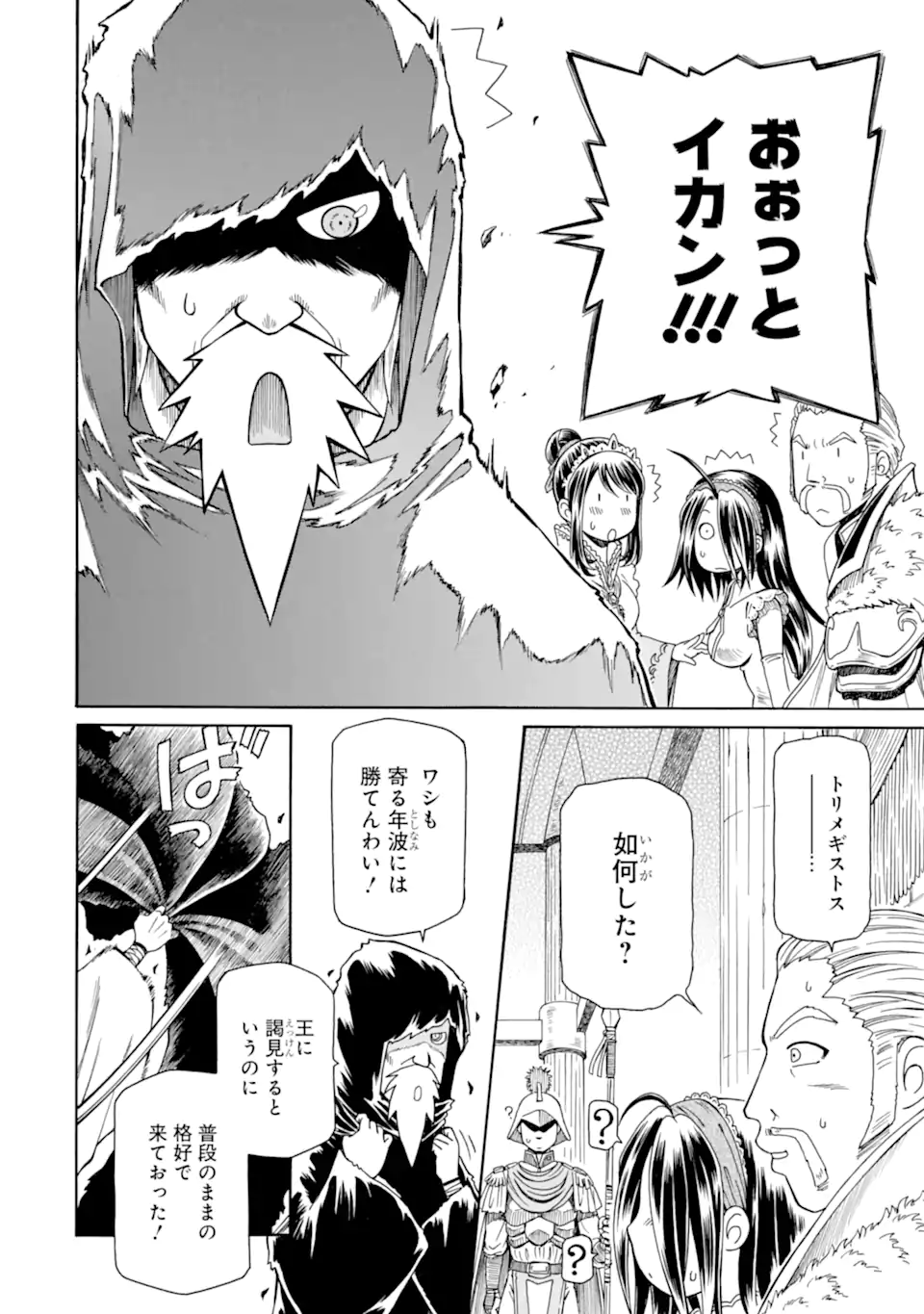 Teihen Senshi, Cheat Madoushi ni Tenshoku Suru! - Chapter 44.2 - Page 8