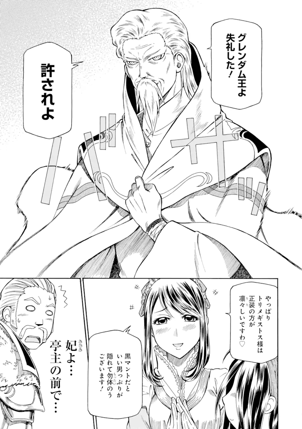 Teihen Senshi, Cheat Madoushi ni Tenshoku Suru! - Chapter 44.2 - Page 9