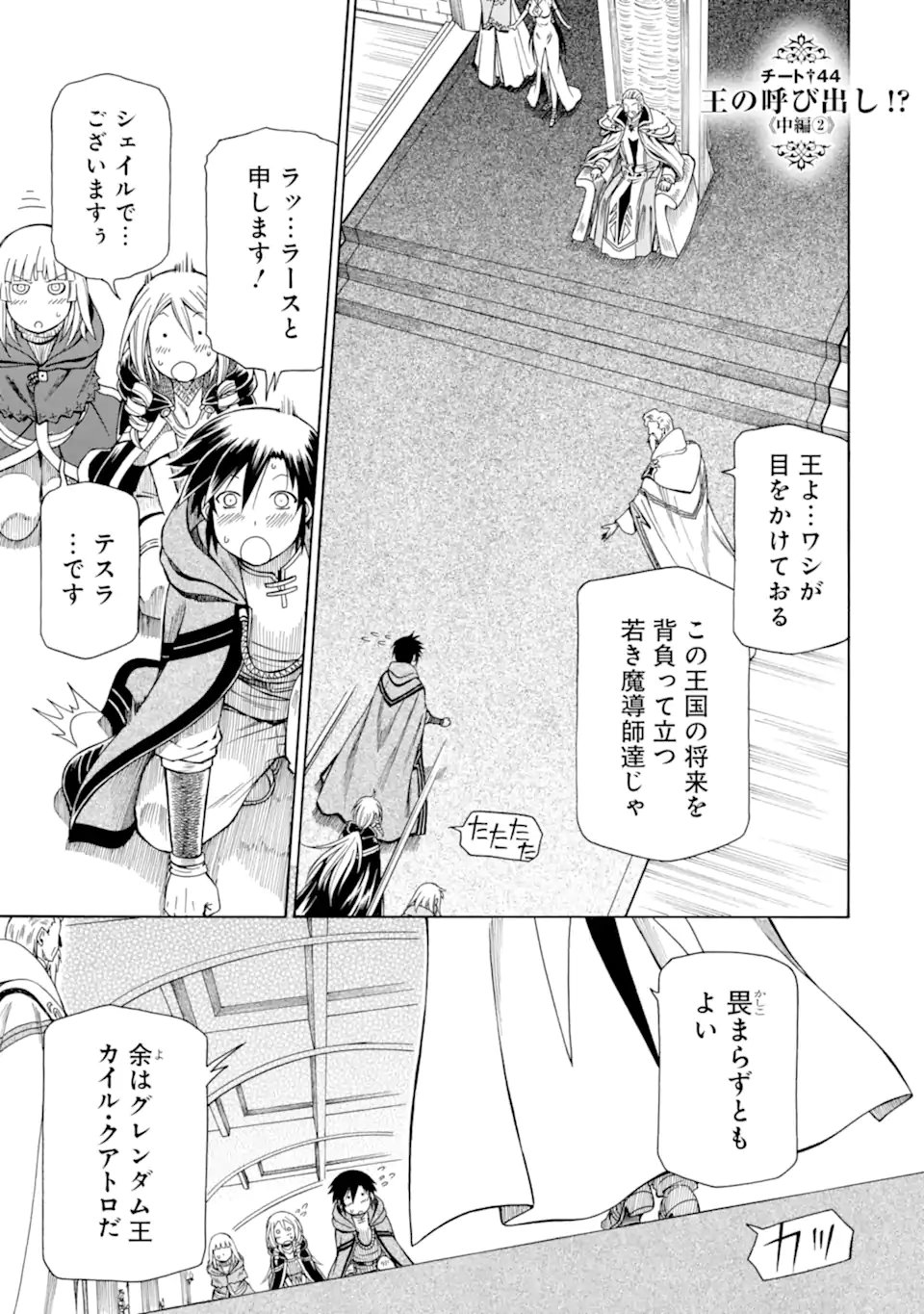 Teihen Senshi, Cheat Madoushi ni Tenshoku Suru! - Chapter 44.3 - Page 1