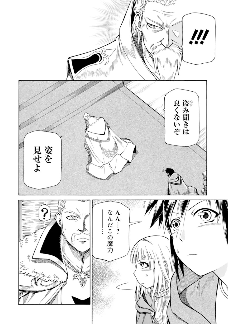 Teihen Senshi, Cheat Madoushi ni Tenshoku Suru! - Chapter 44.3 - Page 10